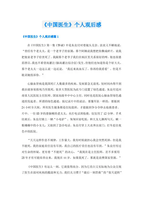 《中国医生》个人观后感