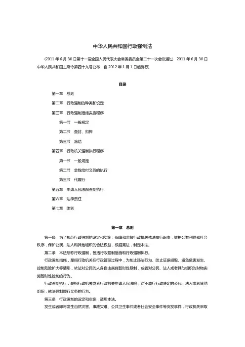 行政强制法2018