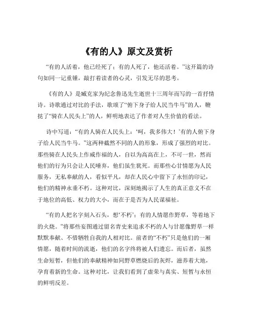 《有的人》原文及赏析