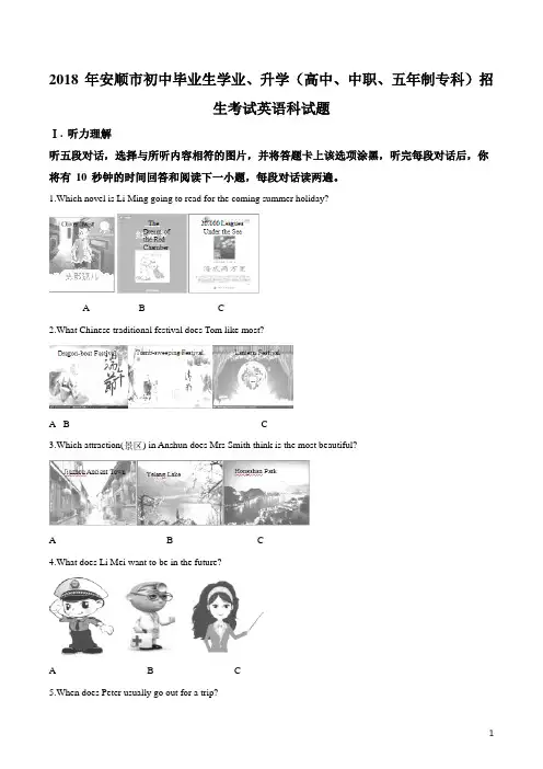 2018年贵州省安顺市中考英语试题及答案解析