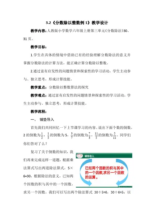 人教数学六年上册第三单元《分数除以整数例1》教学设计