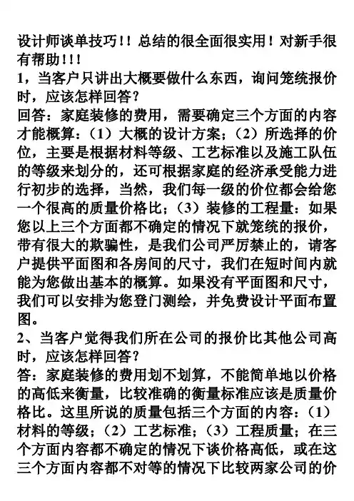 设计师签单必备实战经验交流