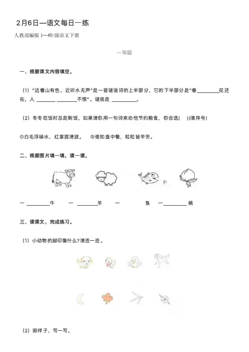 人教部编版1--6年级语文下册《每日一练》附答案