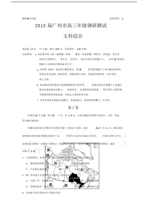 2018广州市高三年级调研测试文科综合试题及参考答案.docx
