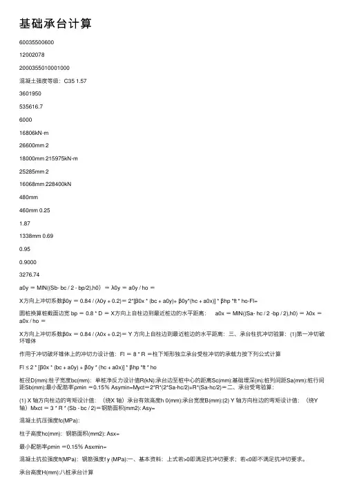 基础承台计算