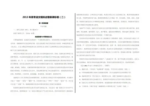 2013年高考语文模拟试卷新课标卷(二)