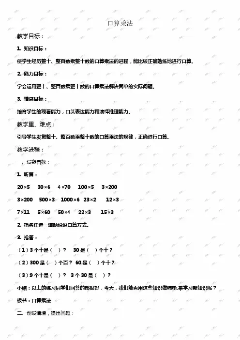 人教新课标三年级下册数学教案口算乘法1