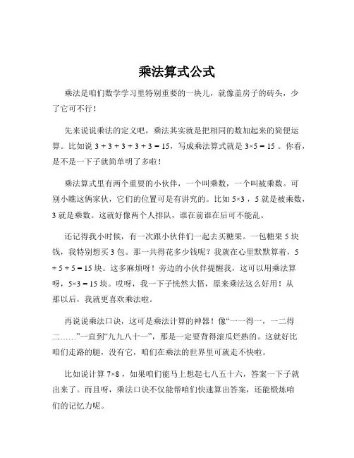 乘法算式公式