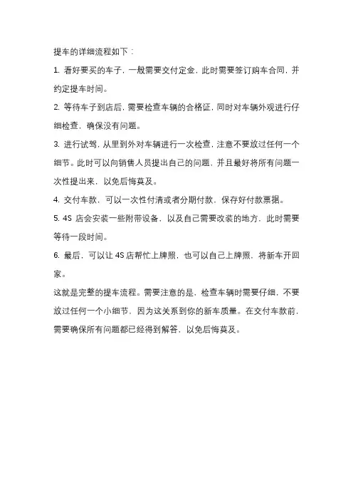 提车流程详细介绍