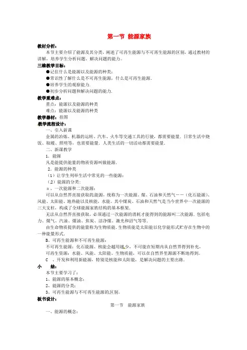 苏科初中物理九下《18.1能源利用与社会发展》word教案