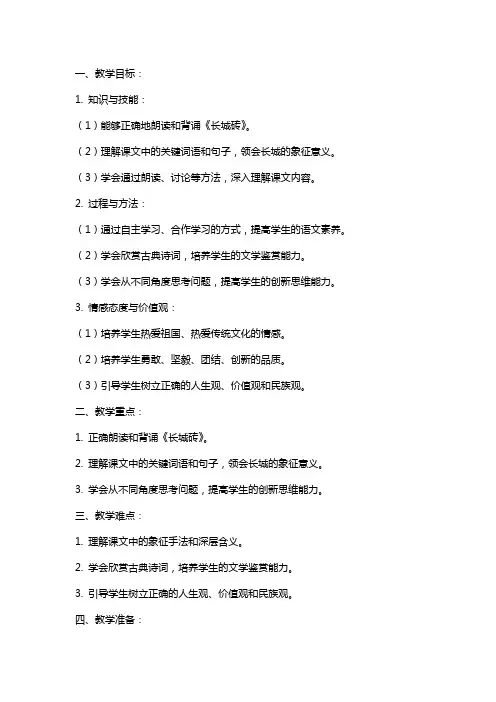 《长城砖》课文教案