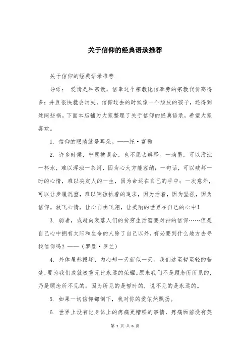 关于信仰的经典语录推荐