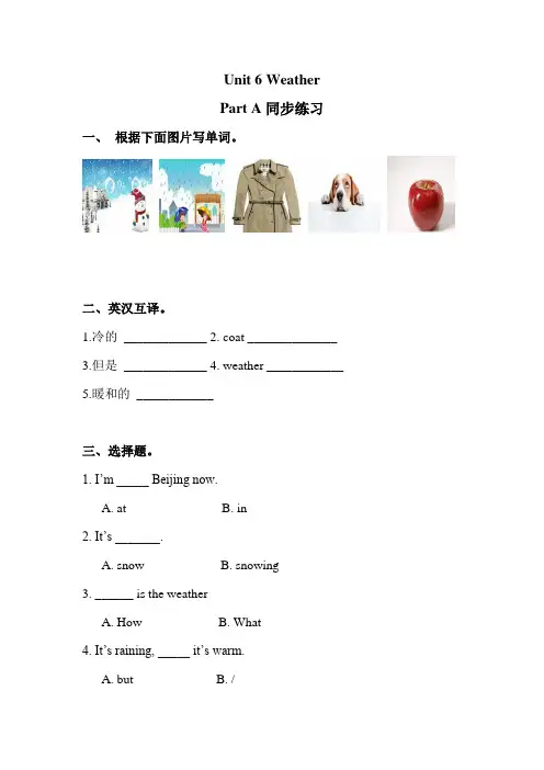 2022年闽教版四下unit 6 weather pa 练习(含答案)