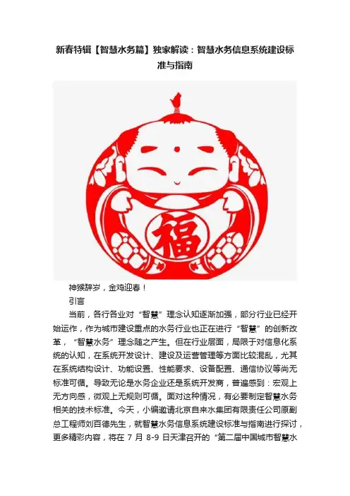 新春特辑【智慧水务篇】独家解读：智慧水务信息系统建设标准与指南
