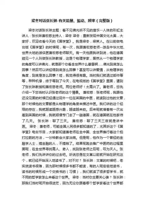 梁冬对话张长琳-有关能量、振动、频率（完整版）