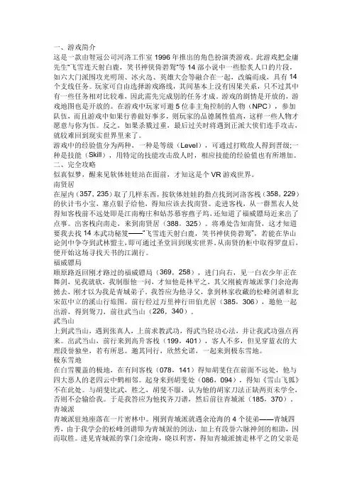 金庸群侠传完整攻略