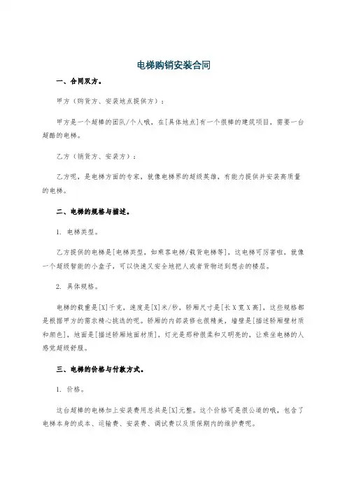 电梯购销安装合同