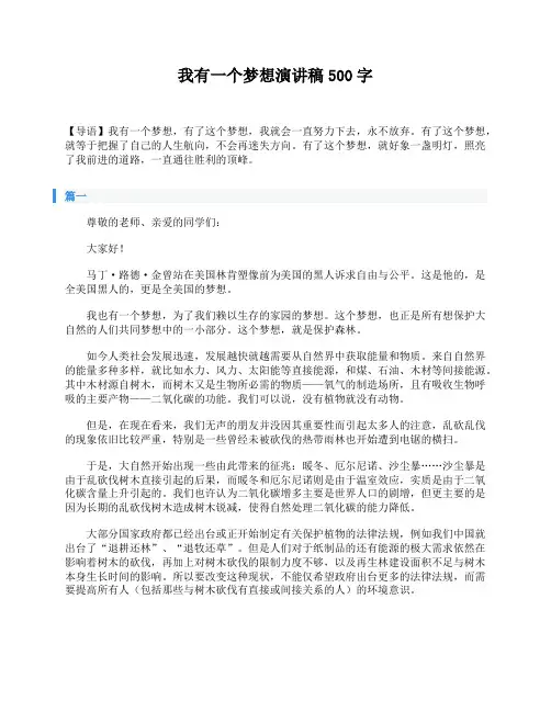 我有一个梦想演讲稿500字