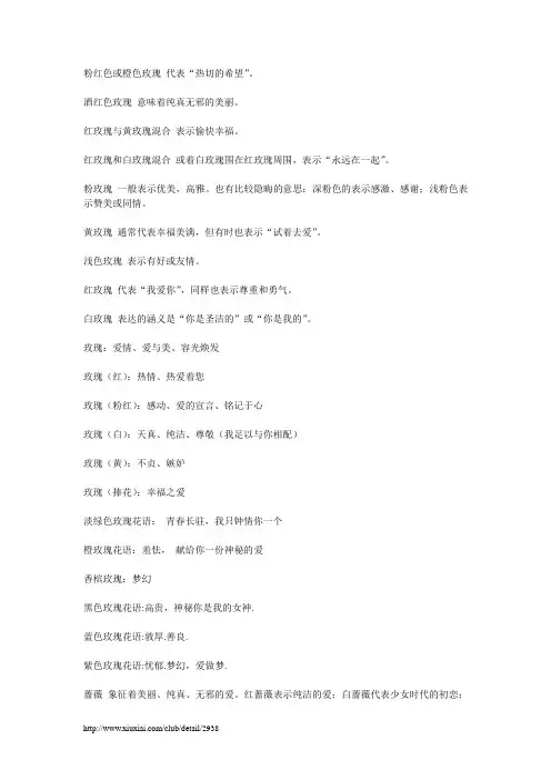 玫瑰花的各种花语