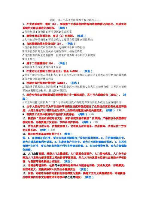 美丽中国与生态文明继续教育6分题库之三