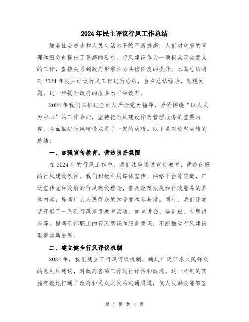 2024年民主评议行风工作总结