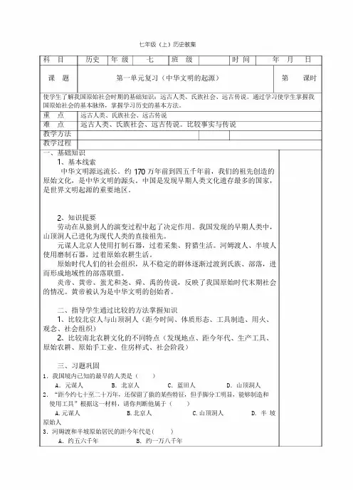 七年级历史第一单元复习教案