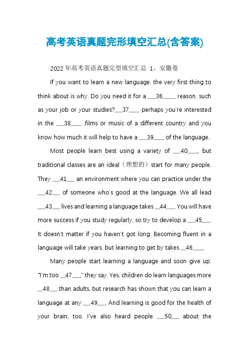 高考英语真题完形填空汇总(含答案)