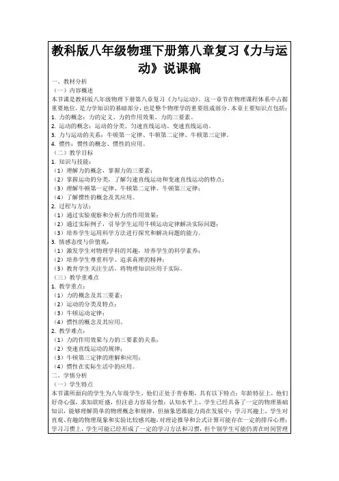 教科版八年级物理下册第八章复习《力与运动》说课稿
