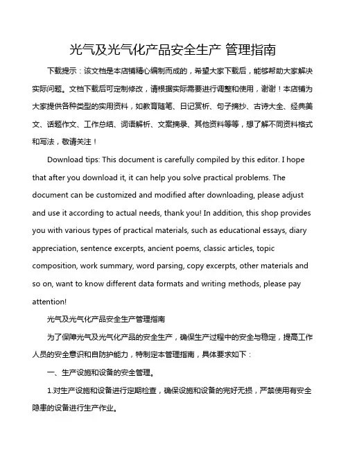 光气及光气化产品安全生产 管理指南