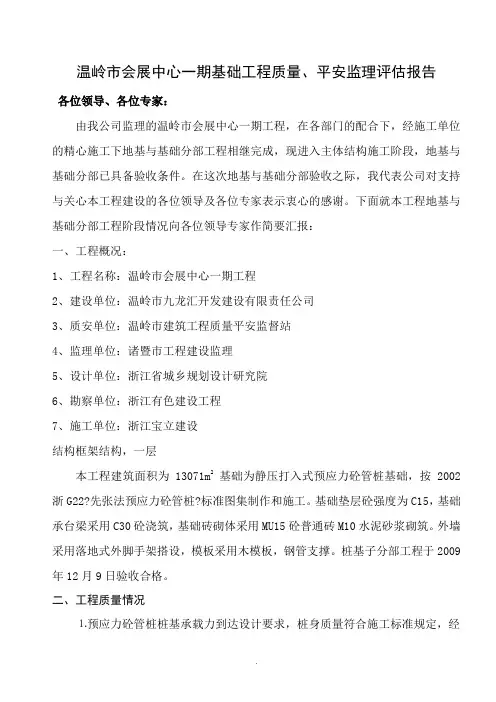 基础验收监理评估报告 