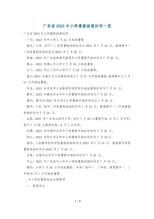 广东省2023中小学暑假放假时间一览