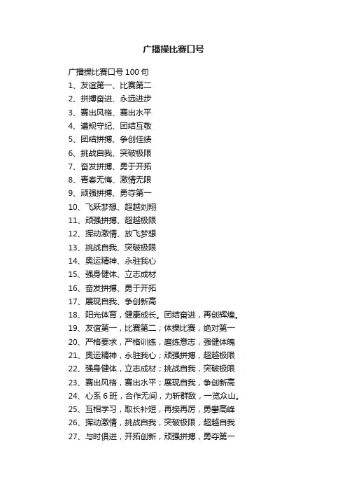 广播操比赛口号