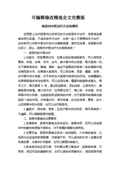 肠息肉中医治疗方法有哪些精选全文