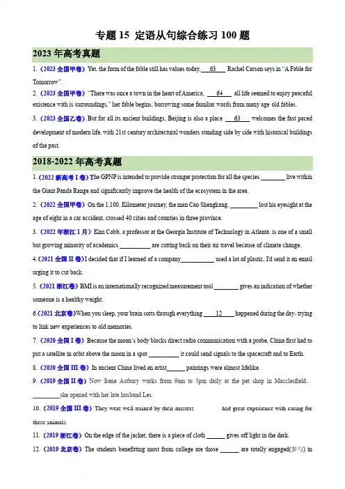 专题15定语从句综合练习100题-2024高考英语语法填空专项分类训练(高考真题名校模拟真题)