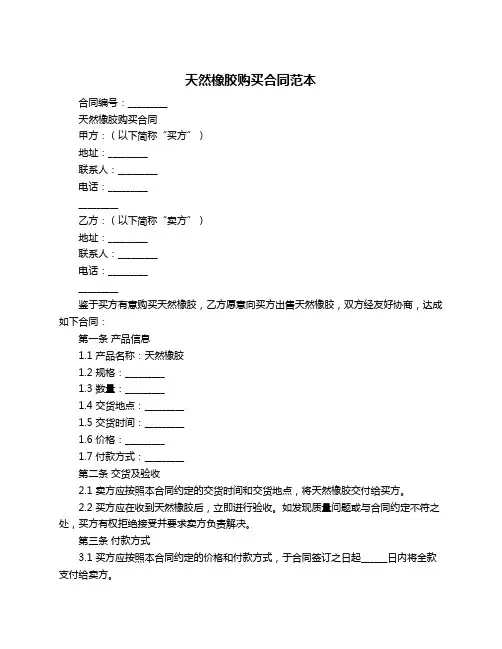 天然橡胶购买合同范本