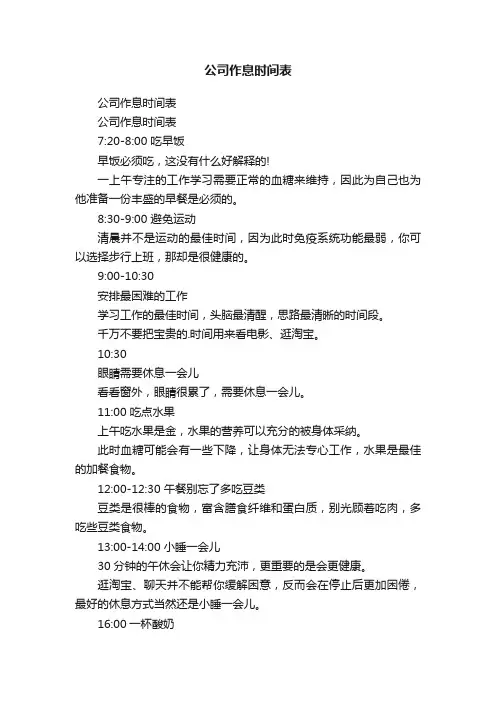 公司作息时间表