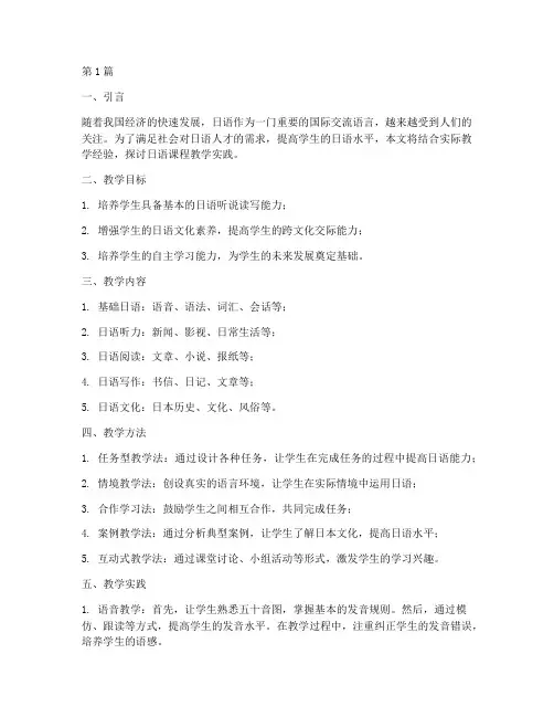 日语课程教学实践(3篇)
