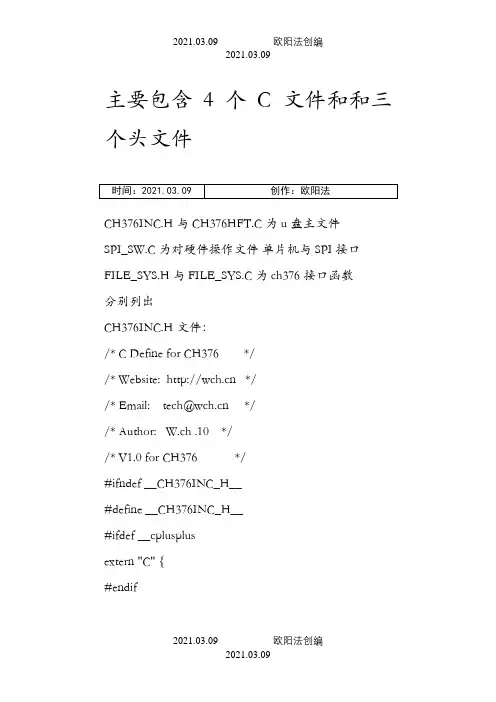 u盘读写控制源程序_ch376芯片之欧阳法创编