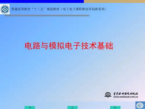 第10章 直流稳压电源