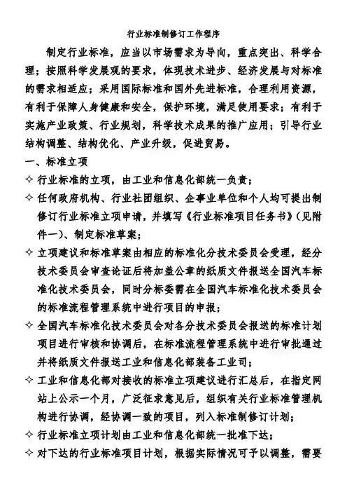 行业标准制修订程序
