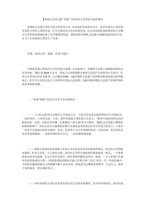 【传统文学论文】“非遗”下的民间文学传承与保护路径