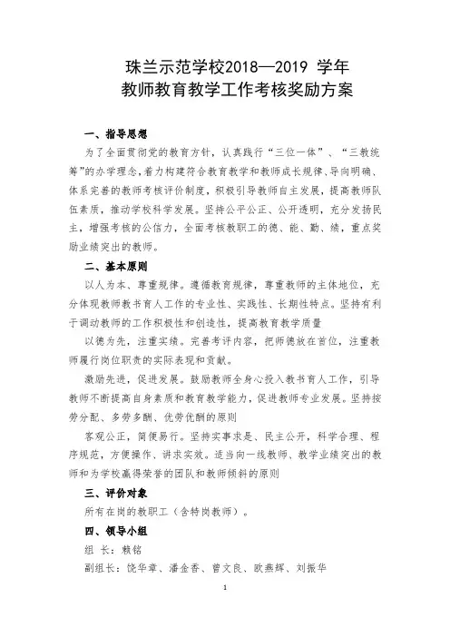 珠兰示范学校2018—2019 学年