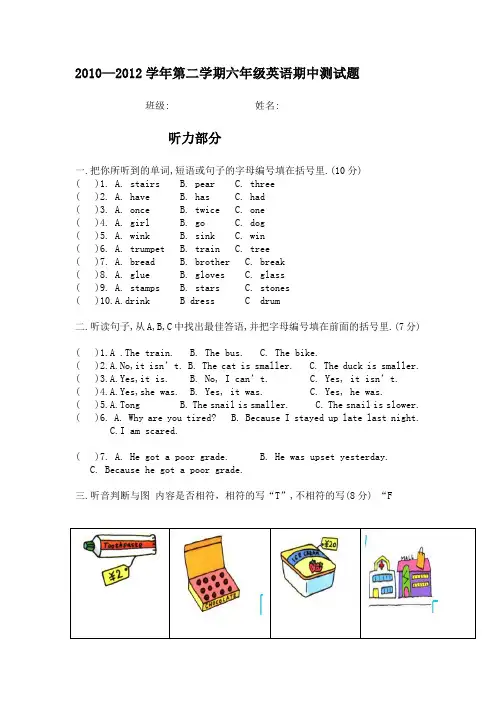 2011-2012学年六年级第二学期期中试卷