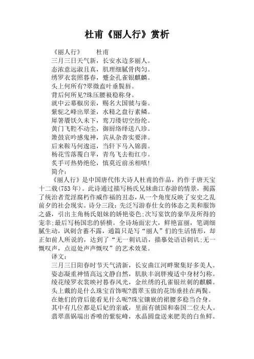 杜甫《丽人行》赏析