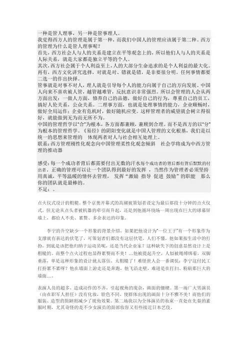 东西方管理差异