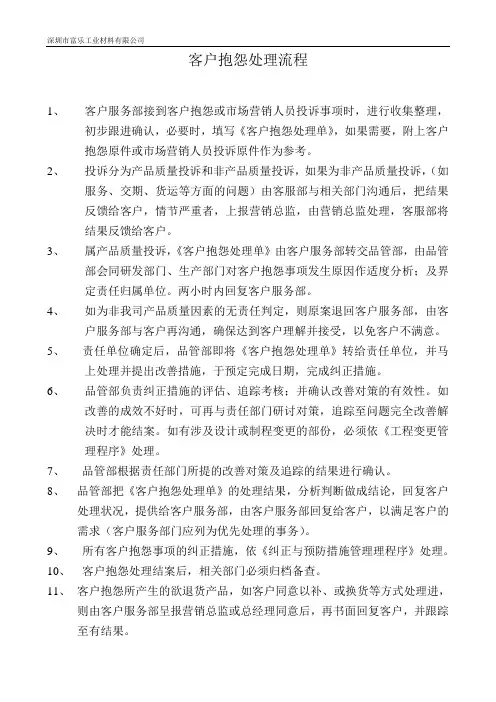 客户抱怨处理流程 精品