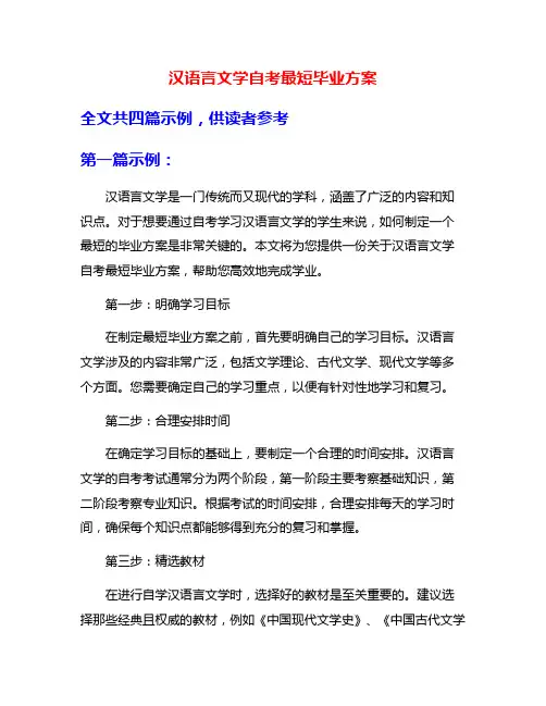 汉语言文学自考最短毕业方案