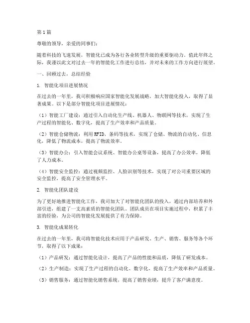 智能化年终总结范文(3篇)