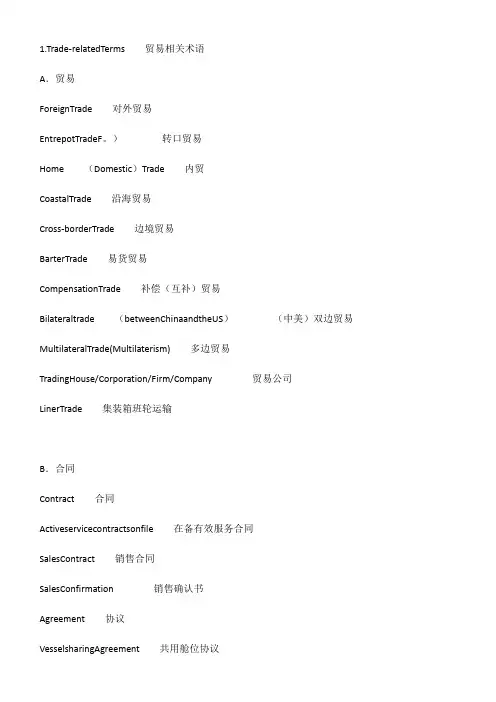 全套外贸术语,贸易术语,中英文对照