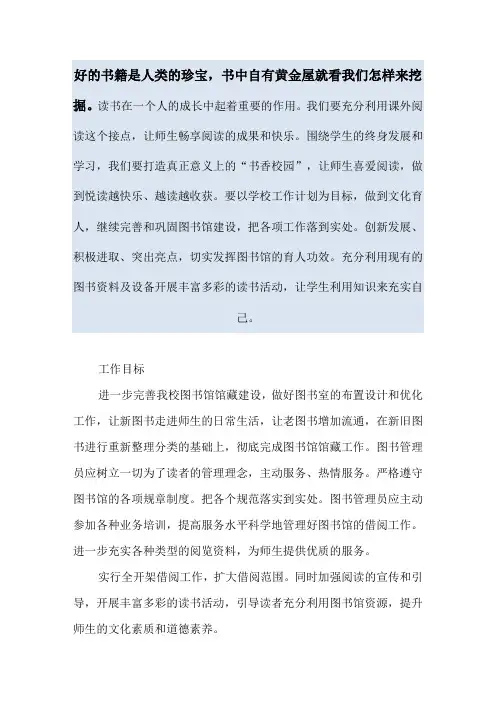 2016-2017学年下学期图书馆工作计划